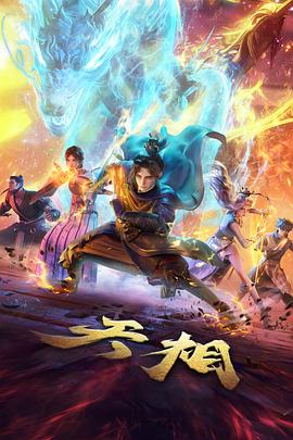 无相台档案古装探案剧标本卡封面